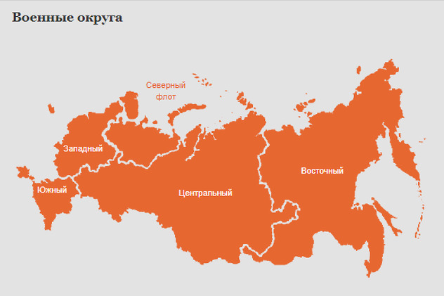 Ruski vojni okruzi (Foto: Ministarstvo odbrane Rusije)