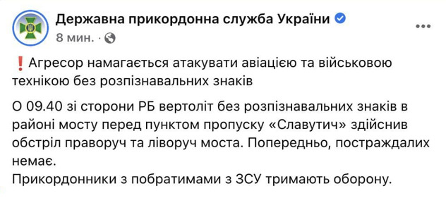 Dichiarazione del servizio di frontiera ucraino