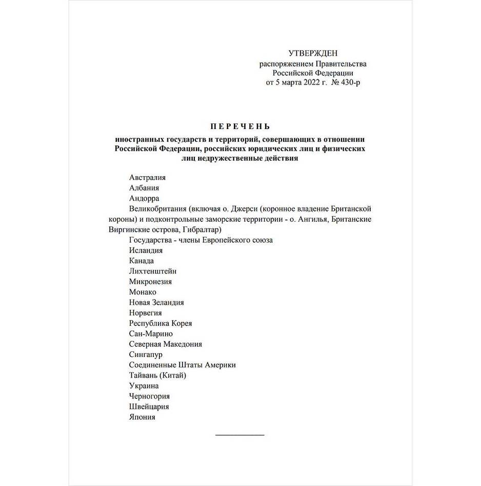 Lista neprijateljskih država koju je objavila ruska vlada (Foto: TASS)