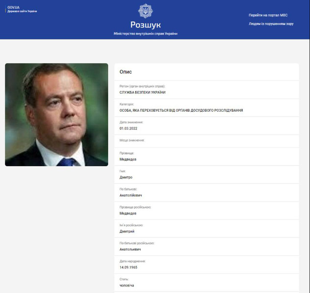 Jedna od potjernica SBU-a (Foto: Ministarstvo unutrašnjih poslova Ukrajine)