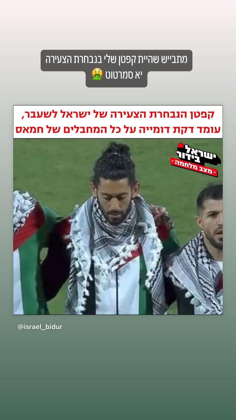 Yonatan Cohen uvrijedio reprezentativca Palestine (Foto: Instagram)