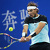 ATP Šangaj: Nadal teže od očekivanog savladao Karlovića