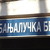Pad indeksa Banjalučke berze