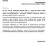 PDP: SNSD naredbom motiviše na kontraprotest u Republici Srpskoj