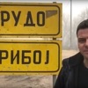 Državna granica BiH i Srbije je porozna, čak su i granični policajci kažnjavani zbog krijumčarenja