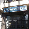 Na Banjalučkoj berzi ostvaren promet od 82.569 KM