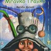 Omiljeni dječiji lik iz slikovnice "Mravko Travko" oživjet će na daskama Pozorišta mladih Sarajevo