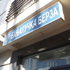 Na Banjalučkoj berzi promet od 232.306,70 KM