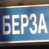 Promet na Banjalučkoj berzi premašio 873.000 KM