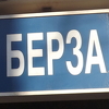 Na Banjalučkoj berzi danas promet blizu 596.000 KM