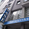 Promet na Sarajevskoj berzi 336.527,34 KM