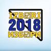 Upute za birače u BiH: Kako glasati na Općim izborima 2018.