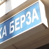 Promet na Sarajevskoj berzi danas premašio 90.000 KM
