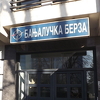 Današnji promet na Banjalučkoj berzi 638.490 KM