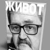 U četvrtak promocija novog broja književnog časopisa Život
