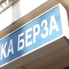 Promet na Banjalučkoj berzi gotovo 118.700 KM