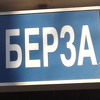 Promet Banjalučke berze iznosio 237 hiljada KM