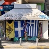Grci nezainteresovani za meč protiv BiH, hoće li Zmajevi iskoristiti "knock down" Helena
