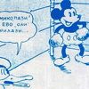 Disney i Jugoslavija: Kako je Mickey Mouse pekao rakiju i slušao Radio Beograd