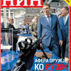 Vučić o naslovnici NIN-a: Samo vi taj snajper uperite u mene