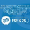 Osobe u izolaciji zbog koronavirusa mogu potražiti besplatnu psihološku pomoć u RS-u
