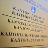 Skupština Kantona Sarajevo nije usvojila Izvještaj o radu Kantonalnog tužilaštva