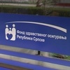 Fond zdravstvenog osiguranja RS-a potrošio bez tendera 26,3 miliona KM