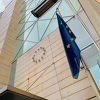 EU se očitovala o usvajanju Poslovnika o radu Parlamentarnog odbora BiH