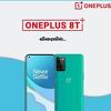 Smartphone OnePlus 8T će biti predstavljen 14. oktobra