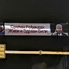 Salkić osudio postavljanje postera u Bratuncu kojim se čestita rođendan ratnom zločincu Mladiću