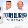 Sramno i porazno: Pjesma koja veliča Ratka Mladića u trendingu na YouTubeu