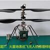 Kina razvila prototip minijaturnog helikoptera za misije na Marsu