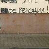 Iz nacionalističkog u antinacionalistički grafit u Novom Sadu: Srebrenica (ni)je genocid