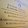 Tužilaštvo KS o radu o prošloj godini: Skoro 1.300 optužnica, oduzeta imovina od 1.125.000 KM