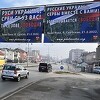 U Banjoj Luci osvanuo transparent podrške Rusima u jeku ukrajinske krize