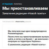 Ruski list nakon upozorenja regulatora obustavlja rad sve do okončanja rata u Ukrajini