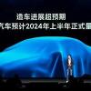 Xiaomi u augustu predstavlja prvi prototip električnog automobila
