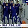 Kina poslala nove članove posade na svemirsku stanicu Tiangong