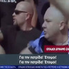 Rene Bitorajac završio u grčkim vijestima o ubijenom navijaču: Ovo je huškanje