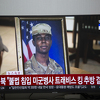 Sjeverna Koreja isporučila SAD-u američkog vojnika koji je ranije prebjegao