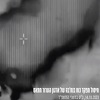 Izraelci tvrde da su ubili još jednog Hamasovog komandanta, objavili videosnimak napada