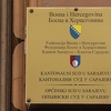 Potvrđena optužnica protiv grupe koja je pljačkala širom BiH i pribavila više od 70.000 KM