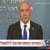 Netanyahu: Popuštanje pred bizarnim zahtjevima Hamasa samo će dovesti do novog masakra