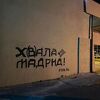 Realova titula pogurala Borac i Dinamo: U Banjoj Luci osvanuo i grafit zahvalnosti Kraljevima