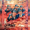 Vrhovni vođa Irana podijelio poster koji prikazuje izraelske vođe kao bandite