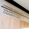 Vanjskotrgovinska komora donirala 250.000 KM poplavama pogođenim područjima u BiH