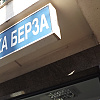 Na Banjalučkoj berzi promet preko 600.000 KM