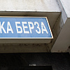 Promet na Banjalučkoj berzi 184.102 KM