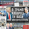 Grčke novine javljaju da Trump gasi američku bazu u blizini Turske