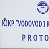 Dio imovine ViK-a ide pod hipoteku zbog poreznog duga, očekuje se deblokiranje računa